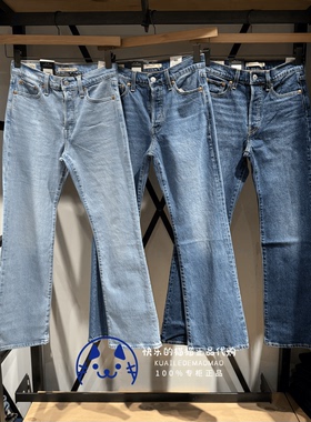 【特价】Levis李维斯专柜正品女士Wedgie高腰微喇牛仔裤A8710系列