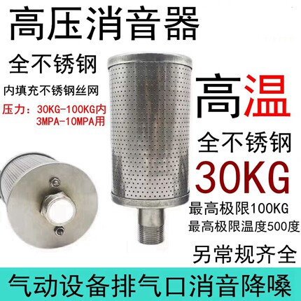 高压高温低温气动设备排气口降嗓不锈钢消声器XY-10 XY-20消音器