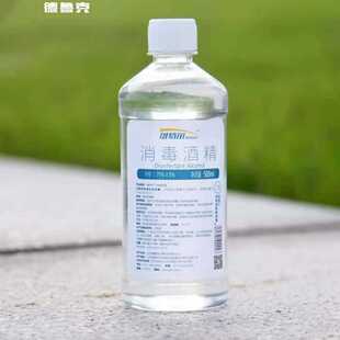 维特尔500ml75%药用级酒精抑菌消毒厂家包邮药店同款