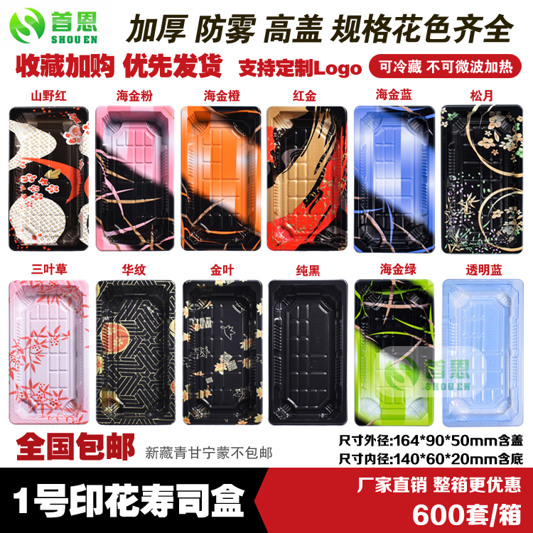 整箱高档印花日式商用寿司打包盒
