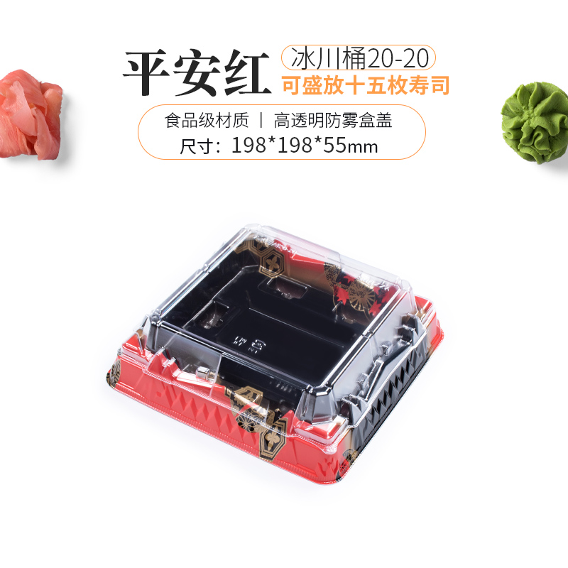 刺身盒长方形寿司盒日式亮色防雾