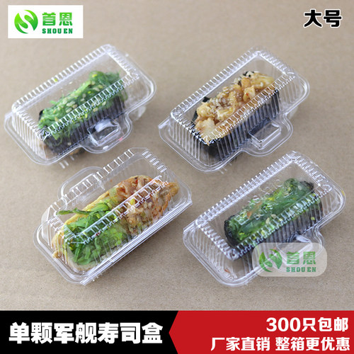 300个单颗军舰寿司盒卡扣加厚