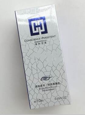CPH善和艺美纹绣 眼线美瞳线液体膏体色乳碳黑色/黑褐色正品