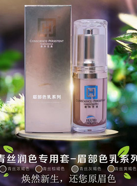 CPH善和艺美纹绣青丝润色专用液体色乳浓/棕/灰/黄褐色官方正品