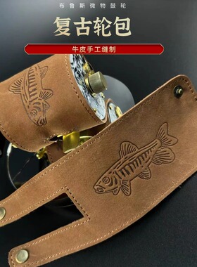 Byblos明洋鼓轮包全新头层牛皮纯手工制作复古风溪流路亚鼓轮马口