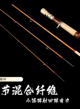 Byblos本溪溪流路亚弹射竿微物复古式路亚竿锁紧式马口竿两节三节