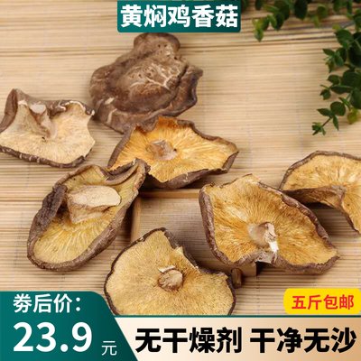 黄焖鸡饭店用大片香菇散装5斤装