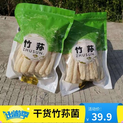 竹荪菌50g*2包福建古田干货特产