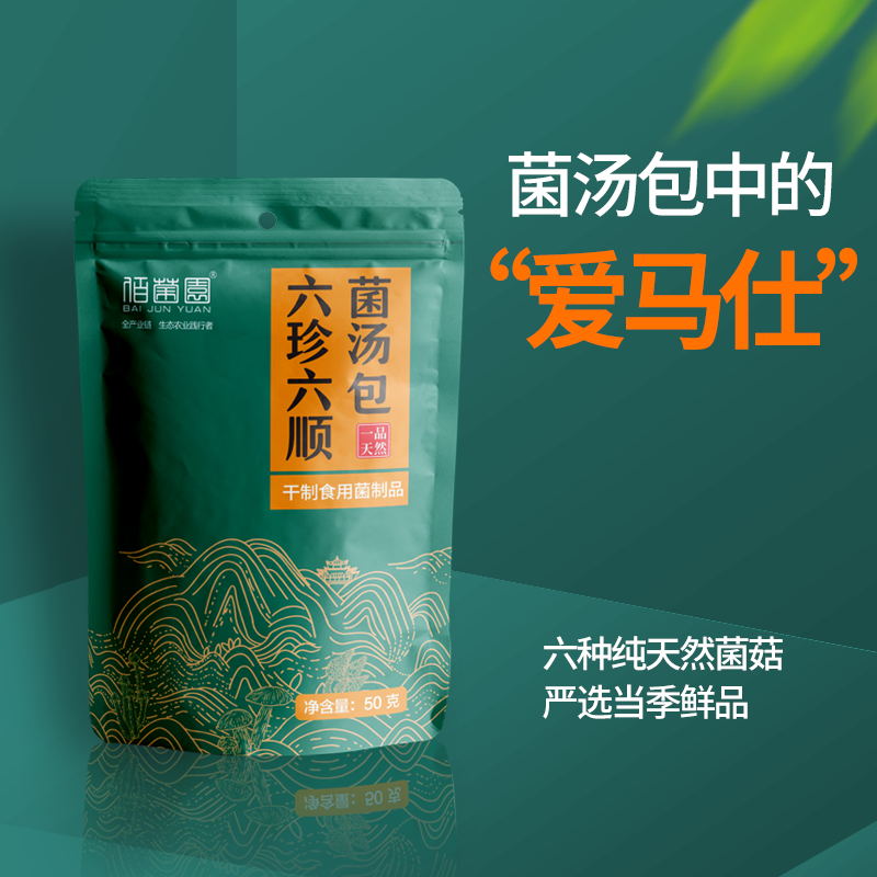 河南特产六珍六顺菌汤包香菇松茸竹荪菌干货煲汤食材菌菇汤料包