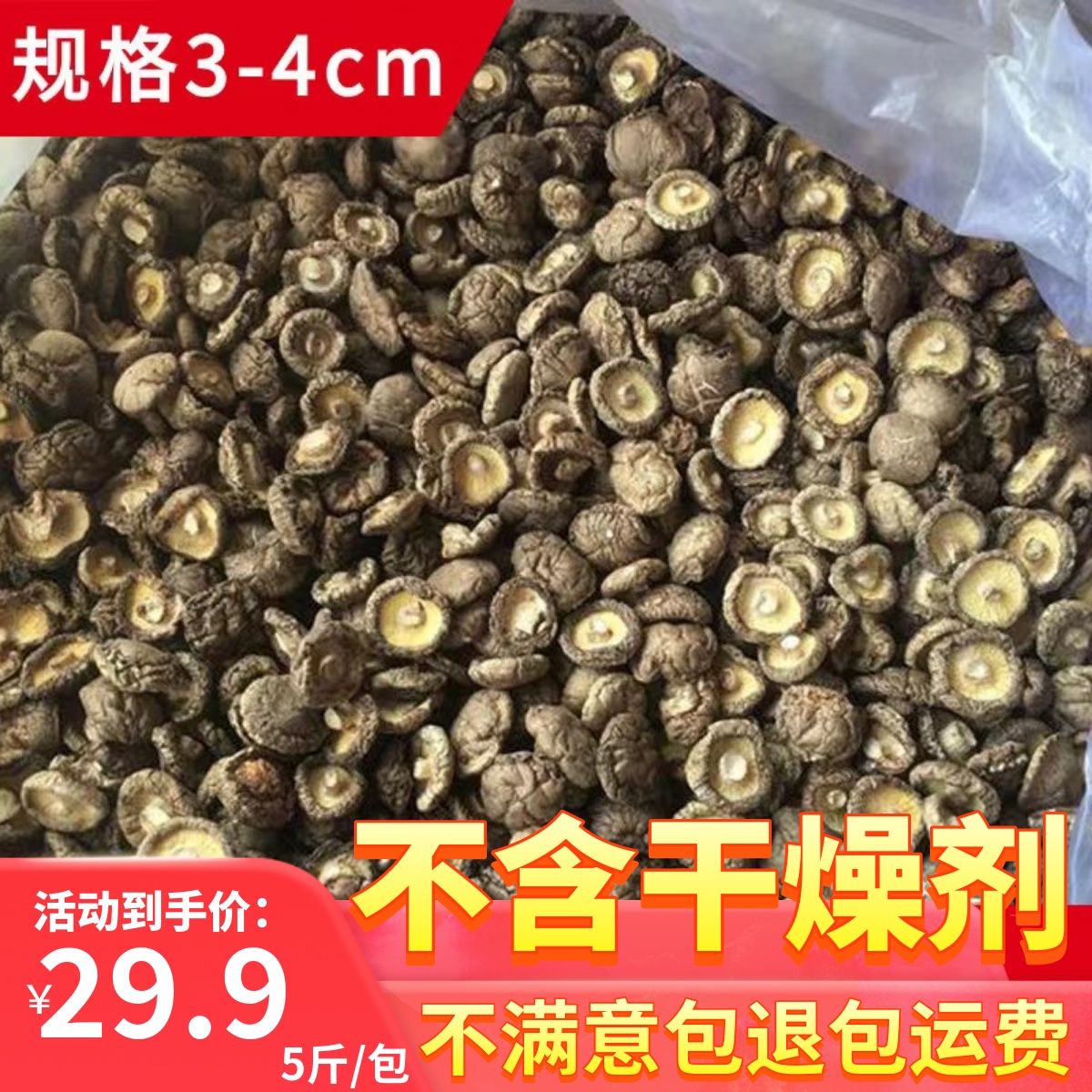 新货干香菇散装5斤 商用香菇干货2500g 黄焖鸡米饭用冬菇厚菇蘑菇 粮油调味/速食/干货/烘焙 香菇类 原图主图