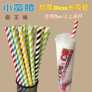 一次性大吸管珍珠奶茶粗商用加长加厚700Ml加硬小蛮腰杯30cm吸管