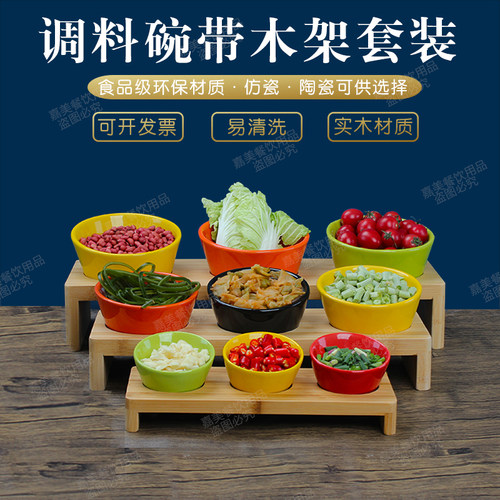 火锅店木架仿瓷酱料餐厅风菜碗