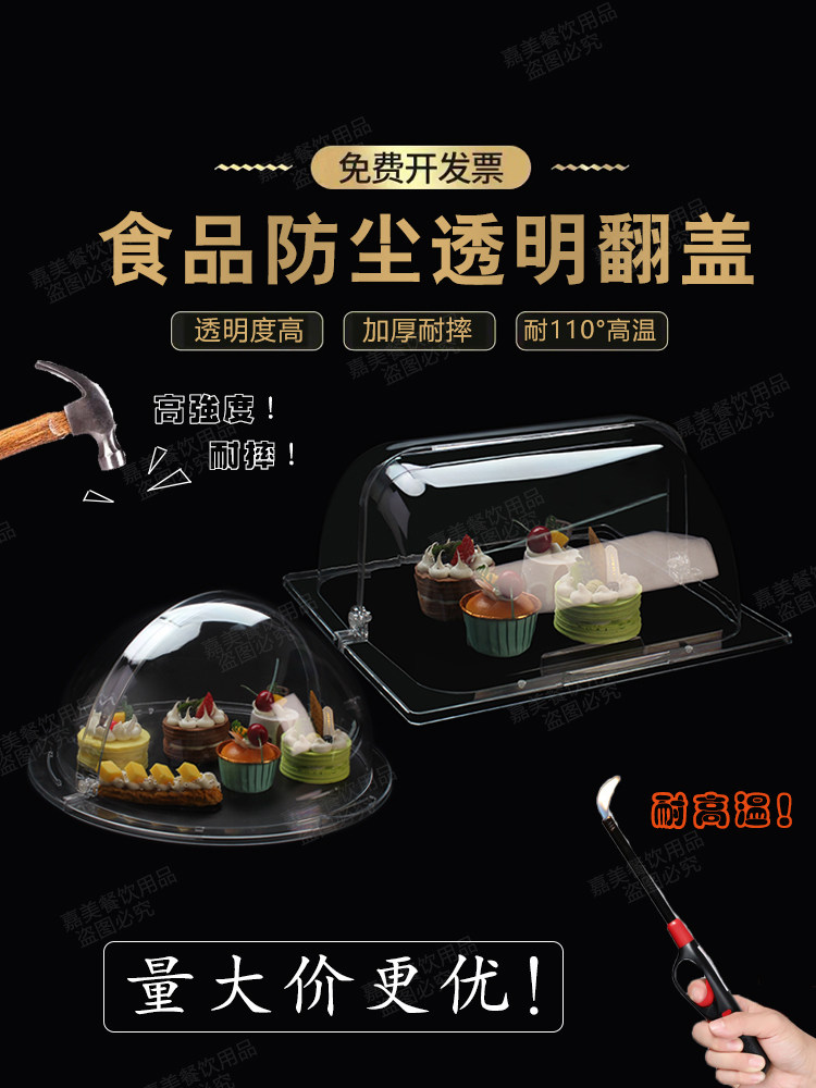 长方形PC透明罩保鲜防尘罩熟食保鲜盖