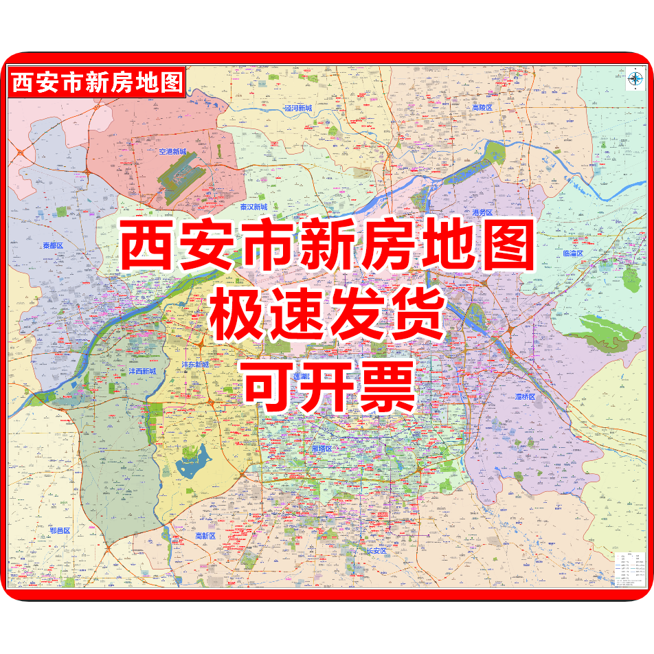 地图定制高清打印西安市新房分布图房产中介小区全国各城市直播图