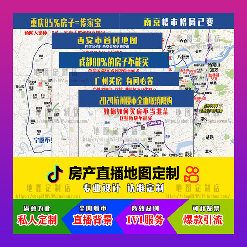 地图定制直播地图高清打印城市房产首付地图小区分布图中介商圈图