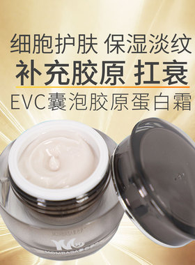EVC囊泡胶原蛋白面霜紧致抗皱抗衰老提亮滋润保湿修复皮肤屏障