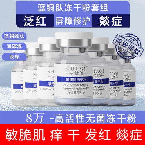 蓝铜肽冻干粉屏障修护舒缓退红