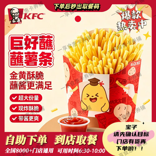 【上新】KFC肯德基巨好蘸大大大大大薯条代下单全国通用
