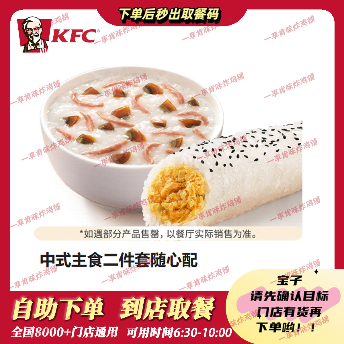 【肯德基早餐】代下单KFC皮蛋瘦肉粥二件套肉酥油条饭团全国通用图片