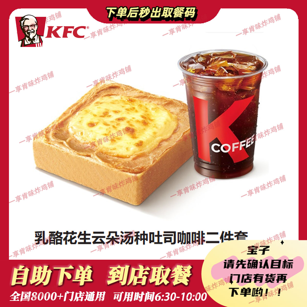 【肯德基早餐】代下单乳酪花生云朵汤种吐司美式咖啡套餐全国通用图片