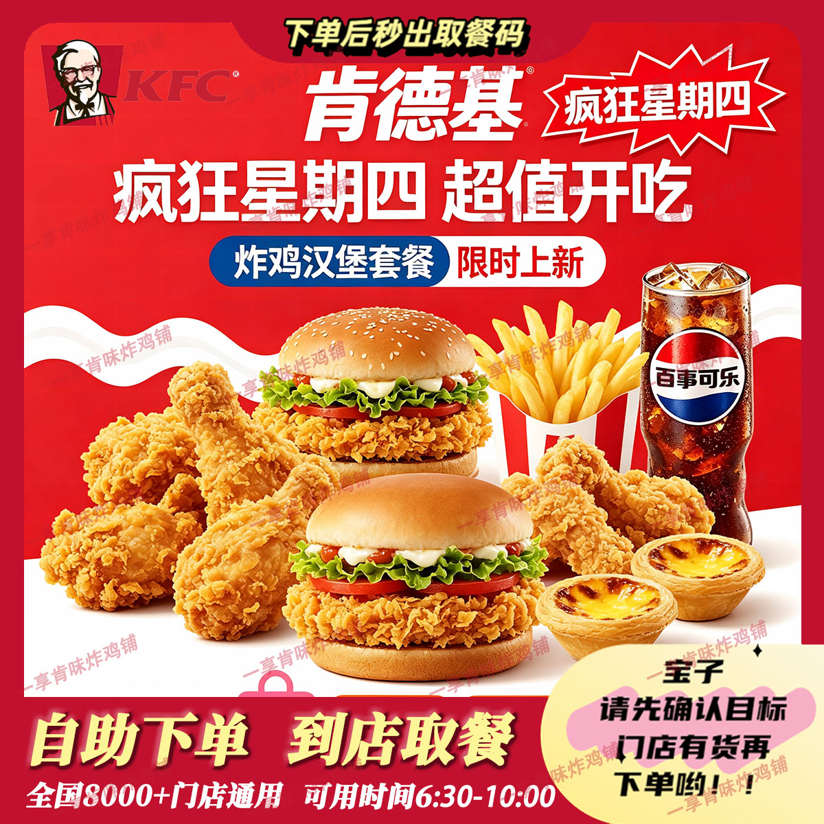 自助秒兑KFC疯狂星期四炸鸡小食饮品代下单全国通用图片