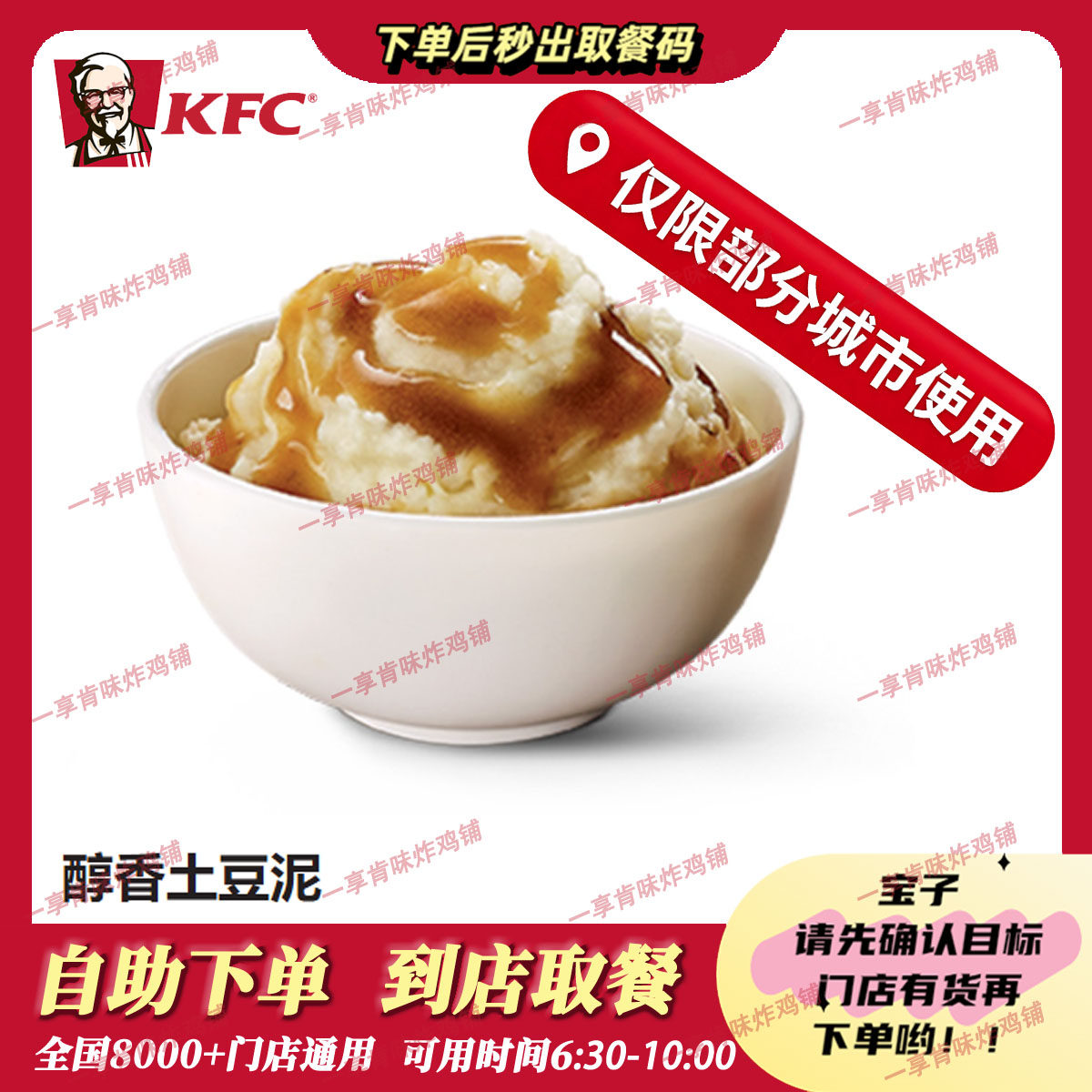 (仅限江浙部分城市)自助秒兑KFC肯德基醇香土豆泥代下单