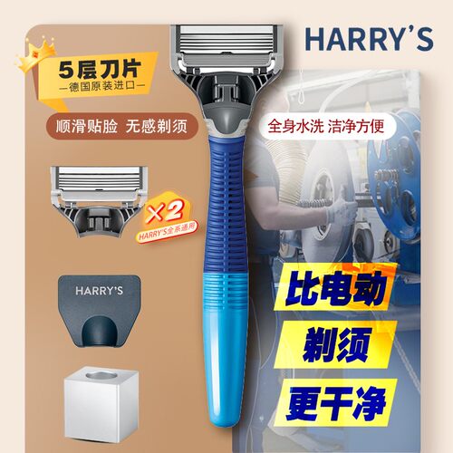 新品美国进口HARRYS男士便携手动剃须刀传统复古刮胡五层刀片套装