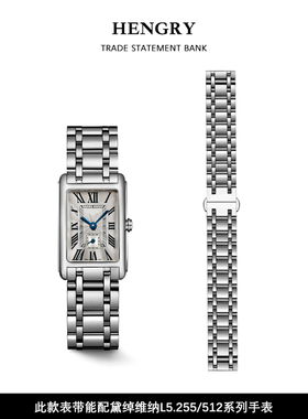 适用于浪琴黛绰维纳表带钢带原装戴卓维纳L5.255.4女L5.512.4表链