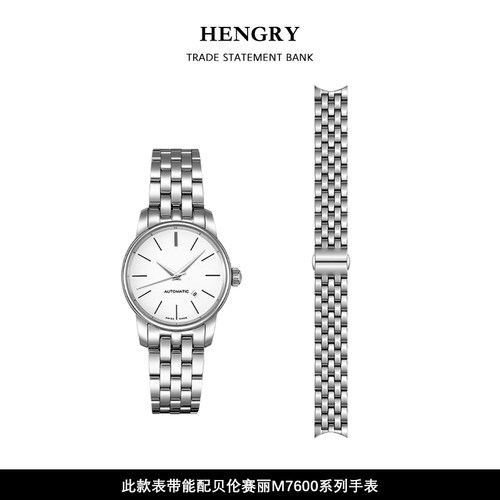适用于美度贝伦赛丽表带原装M7600钢带精钢m7600手表表链配件女15