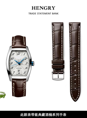 适用于浪琴典藏表带鳄鱼皮酒桶L2.642.4真皮671 672男142 155女14