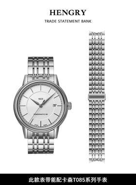 适用于天梭卡森表带原装1853钢带t085407 t085410 t085210手表链