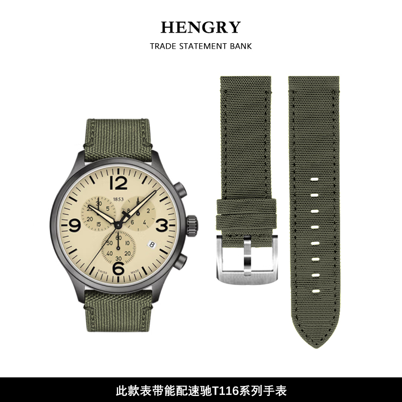 速驰T116617尼龙帆布带表带