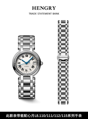 适用于浪琴心月表带钢带原装月相L8.110 111 112 113 115表链配件