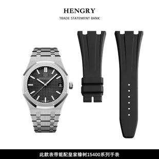 适用于爱彼皇家橡树表带原装AP胶带15500 15400 26331系列折叠26