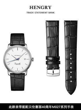 适用于美度贝伦赛丽40周年表带真皮原装m027407 m024407 m027207
