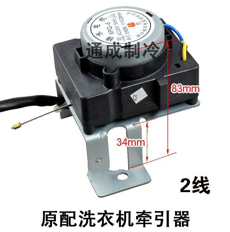 全自动洗衣机牵引器适用于海尔牵引器洗衣机配件排水电机牵引器