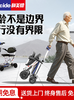 和美德M2020折叠轻便四轮代步车老年人电动代步车便携电动助力车