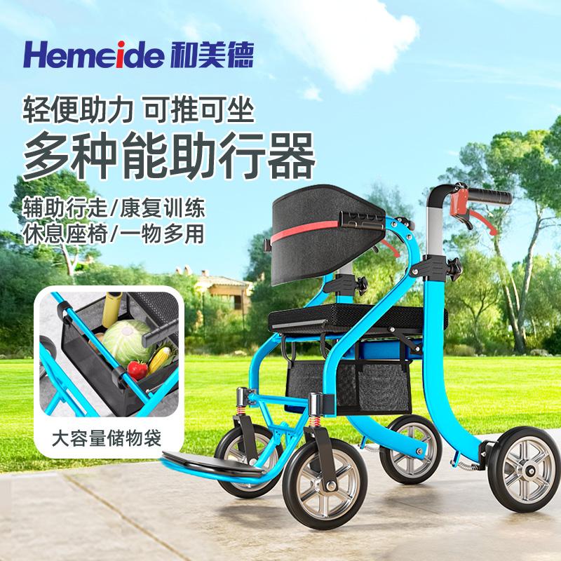 和美德老人多功能手推车