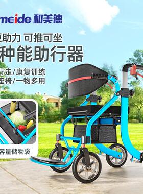 和美德多功能老人手推车 轻便可折叠助行器 手推轮椅车