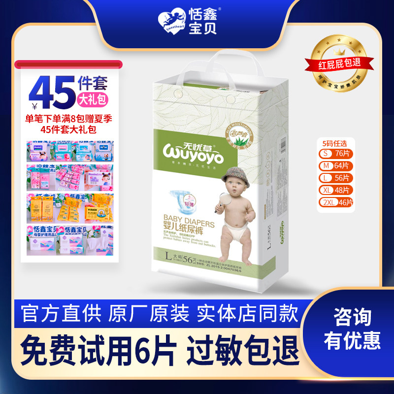 无忧草纸尿裤芯芦荟婴儿干爽透气学步裤尿不湿s76m64l56xl48xxl46