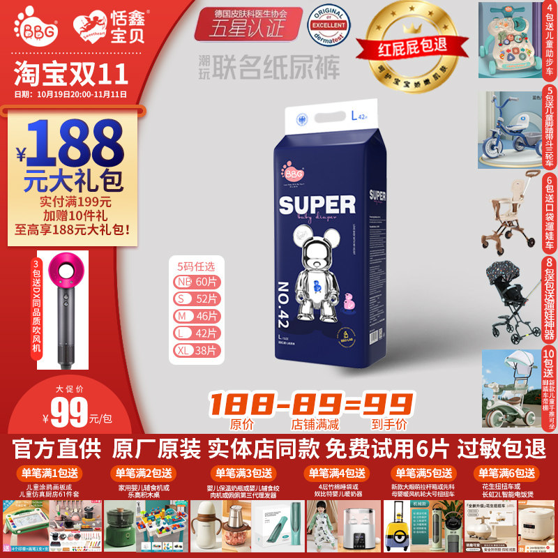 BBG Qee联名潮玩变频蓝芯婴儿纸尿裤超薄尿不湿NB60S52M46L42XL38怎么样,好用不?