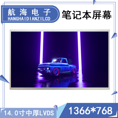 LP140WH1-TLA1 LTN140AT07 HB140WX1-200 HB140WX1-100液晶屏幕14