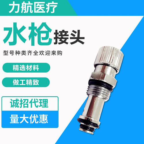 高压水气枪配件医用按钮快接头