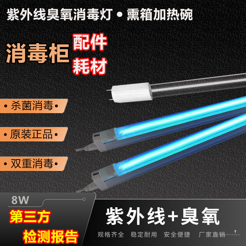 医用消毒柜配件 臭氧紫外线杀菌消毒灯管原装 熏箱消毒加热碗配件