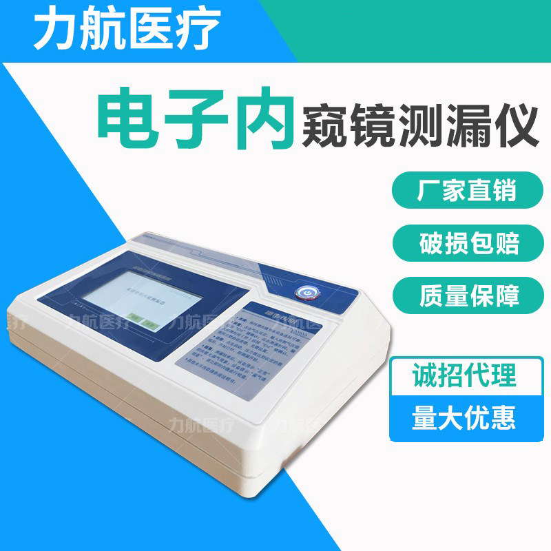 医用内窥镜电动测漏仪  内镜肠镜胃镜电动侧漏仪器  厂家直销包邮