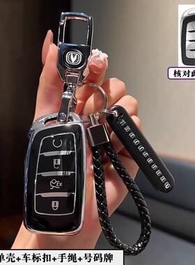 长安CS35plus钥匙包新CS95专用CS85coupe钥匙全包保护套扣壳男女