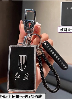 适用于红旗卡片钥匙套hs7hs5专用壳h7h5汽车卡片式高档新款包扣