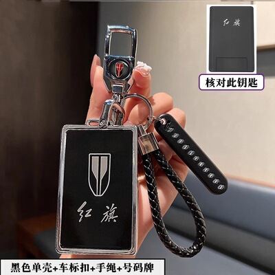 适用于红旗卡片钥匙套hs7hs5专用