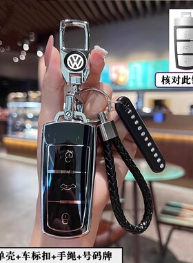 适用大众帕萨特钥匙套2022款迈腾330老高档蔚揽新cc车扣gte男B8壳