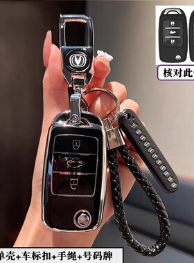 长安奔奔estar专用糯玉米钥匙套女cs75/cs55univ长安逸动钥匙套男